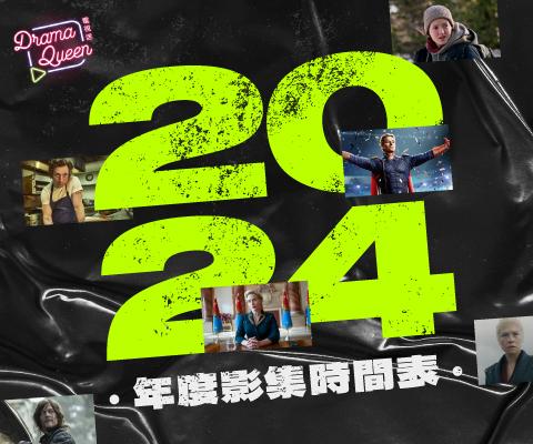 2024年度時間表